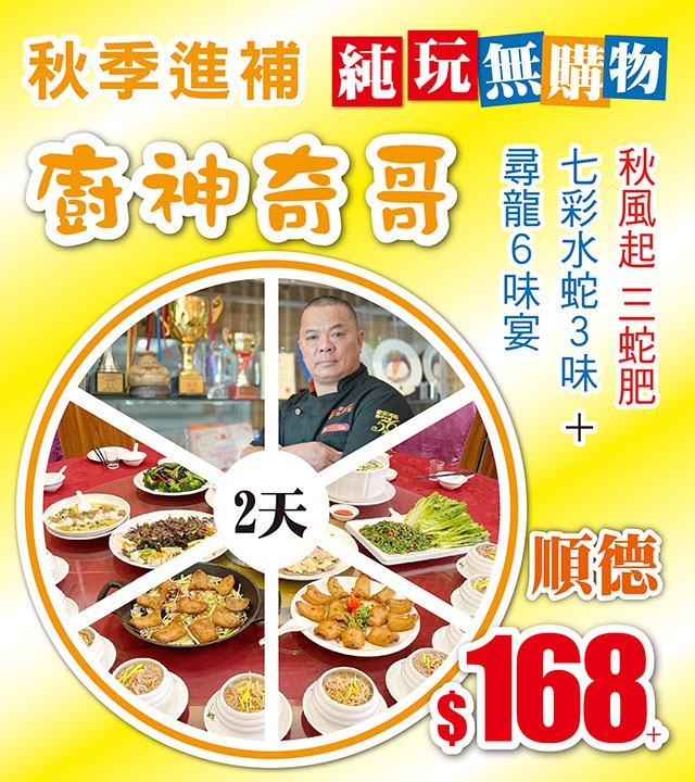 秋冬進補-純玩美食