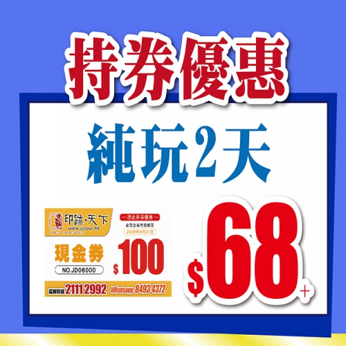 持券優惠，海悅花園酒店、宜尚PLUS酒店、御臨門溫泉酒店，任你揀，純玩只需$68+