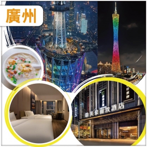 廣州佛山 重本包門票上廣州塔433米白雲星空觀光 入住佛山南海美豪麗致酒店 抵玩2天