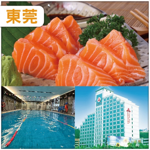 東莞 全新裝修准五星東莞鳳崗金凱悅酒店  酒店內豐富三文魚海鮮自助晚餐 名家具世博園  純玩2天