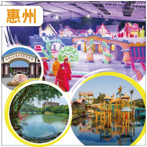 惠州 冰與火兩重天 冰雪世界/南昆山溫泉大觀園 純玩2天