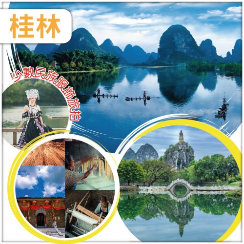 【廣西桂林】陽朔 荔江灣 東漓古村 民族風情旅拍 激抵純玩 無購物 高鐵4天
