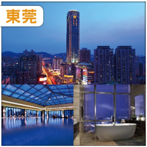 東莞 中午出發：虎門地標 準五星虎門美思威爾頓酒店城景泡池房 人手一隻紅燒乳鴿宴純玩2天