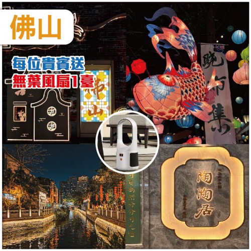 【夜繽紛】佛山  百年老字號陶陶居：老廣點心宴  肥翡園林私房菜 入住凡花悅璟旋宮酒店 抵玩2天