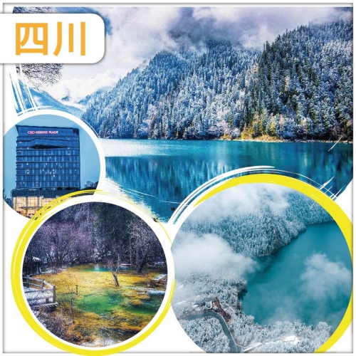 童話世界九寨溝 鈣化瀑布牟尼溝 保證升級入住皇冠假日系列酒店 四川成都直航6天