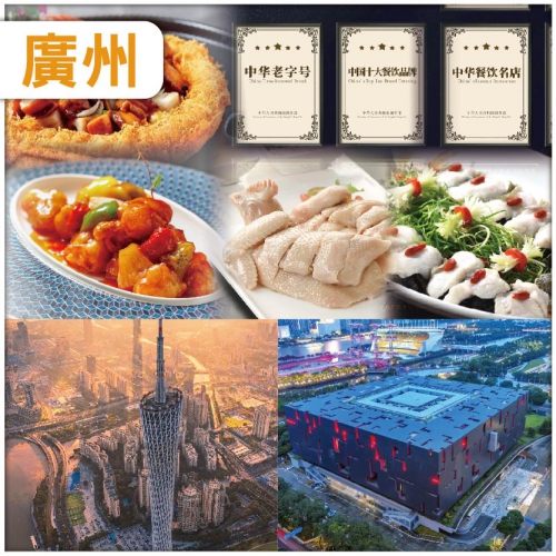 廣州 廣府餐飲界翹楚 中華老字號 廣州酒家 國家一級-廣東省博物館 美食愛好者天堂-西華路 純玩2天