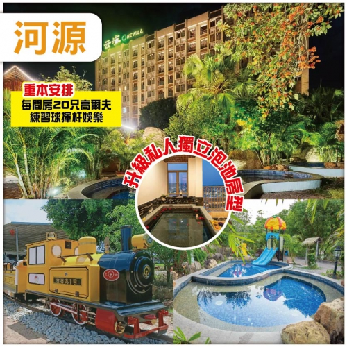 連住2晚 河源康泉雲海溫泉酒店 升級私密獨立泡池房型-任浸偏矽酸醫療級溫泉+秘制金豬全體宴 純玩3天