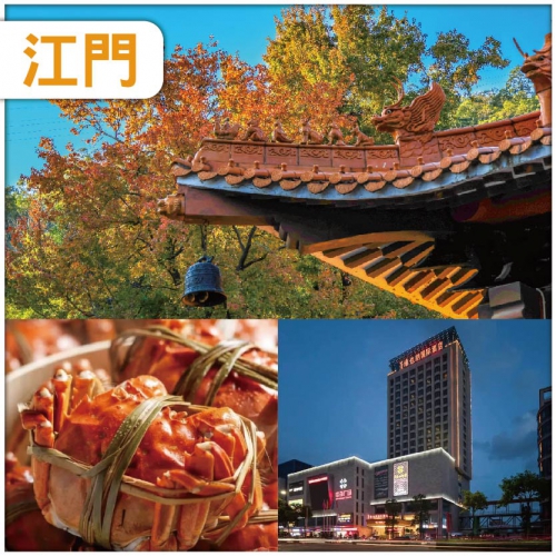 江門 賞一年一度漫天紅葉《圭峰山森林公園》秋冬進補：一人一只大閘蟹+紅燜東山羊 純玩2天