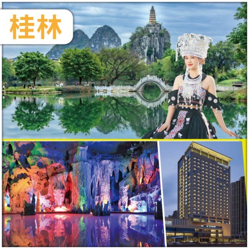 【廣西桂林】桂林 陽朔 穿山·塔影 民族風情旅拍 保證連住3晚【國際品牌】 超值4天