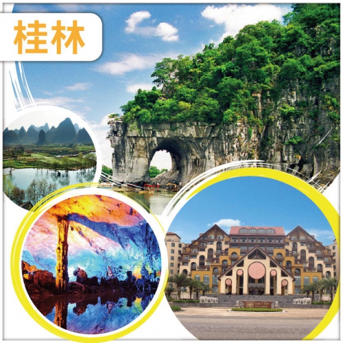 【廣西桂林】桂林 陽朔 象鼻山 連住3晚 桂林準5星《玉圭大酒店》超值4天