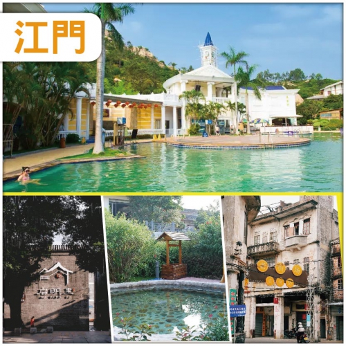 江門 浸古兜養生陳皮溫泉  舒適入住古兜喜泰酒店 古兜特色陈皮宴純玩2天