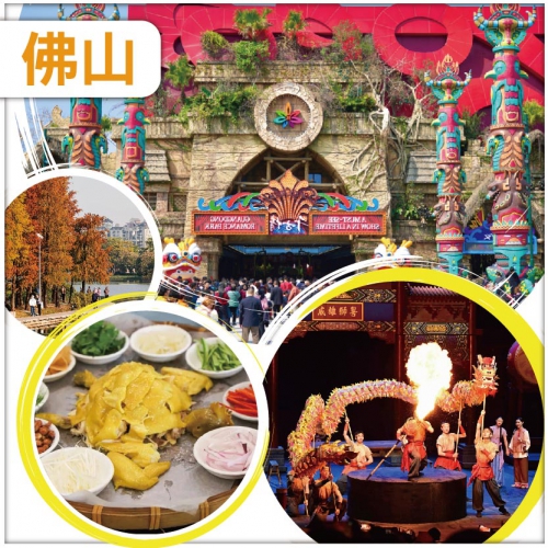 佛山 一生必看〖廣東千古情〗大型實景 SHOW 必食：風山水起七彩撈雞+金牌古法彭公鵝宴  純玩2天