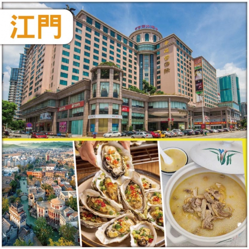 【天天出發】蠔氣沖天、暖身豬肚雞任食生蠔、清遠雞宴 入住：江門5星.麗宮國際酒店 純玩2天