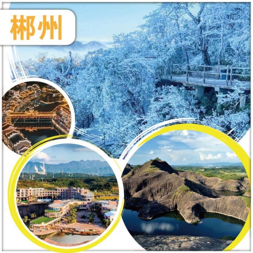 【純玩.湖南郴州】住進風景里 保證入住<高椅嶺景區內丹霞秘境酒店+1晚國際品牌酒店> 高鐵3天
