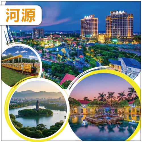 河源  連住兩晚【河源客天下國際酒店】任浸珍稀白水晶礦產溫泉、品客家特色簸箕宴 純玩3天