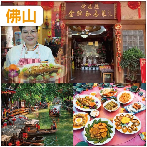 佛山【免小費】遊順德逢簡水鄉 歎金牌美食【民間女廚神 - 黃媽媽私房菜】抵玩1天