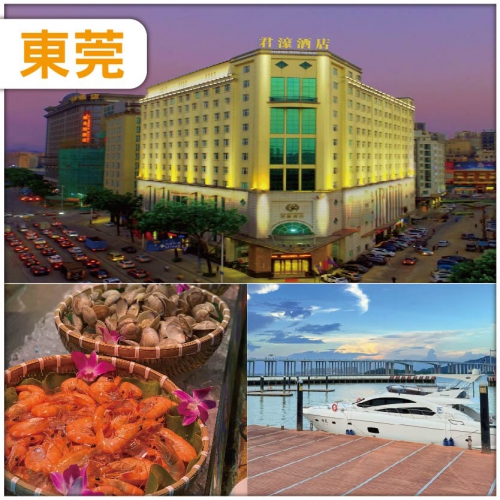 【中午出發】東莞 入住君濠酒店/同級 嘆 酒店三文魚海鮮自助餐+KTV+麻將任打 抵玩2天