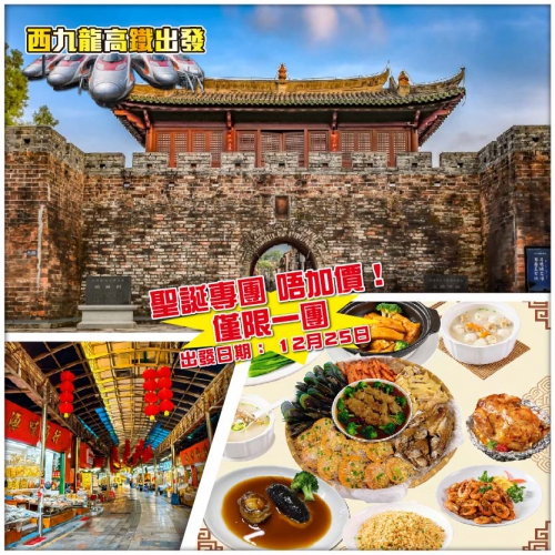 【Easy Go，10人保證成團】聖誕三日 HEA淘貨尋古賞美景，落日海鮮不停!（純玩3天）