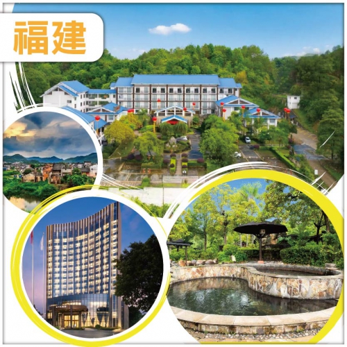 遊世界客都 南江土樓 虎豹別墅 任浸100%真溫泉 升級一晚梅州准五星《白天鵝迎賓館》純玩巴士3天 