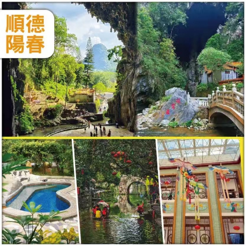 陽春 黃媽媽私房菜 重本包皇牌景點門票【淩霄岩、玉溪三洞、銀河飄渡】入住陽春.春都溫泉度假村純玩3天