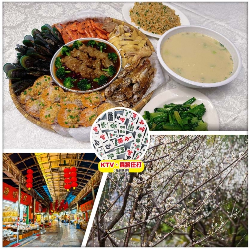 【Easy Go，10人保證成團】淘貨尋古賞梅景,美食純玩3天（位上鮑參土窯宴+至尊玉參簸箕薈）