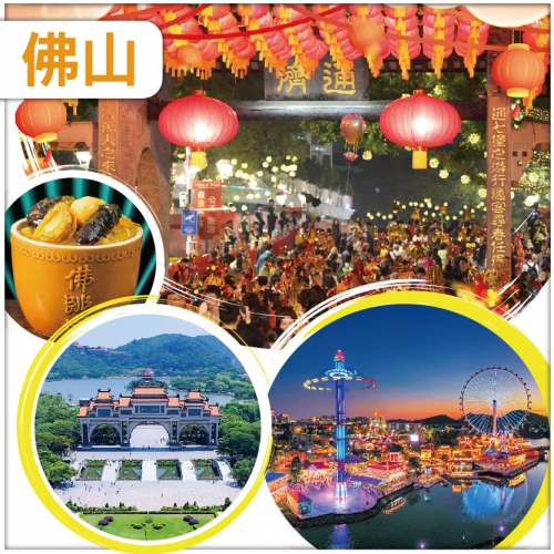 佛山 正月行通濟 今年冇閉翳 包人手一份轉運風車、生菜一份 入住舒適宜尚酒店 純玩2天