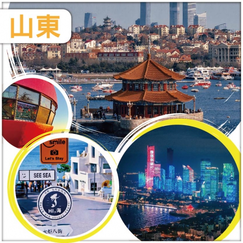 聯遊山東3城 青島威海煙台蓬莱 浮山灣燈光秀 信號山觀光塔球 全程準4星酒店 直航6天