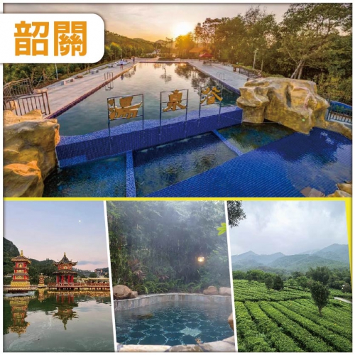 韶關 升級私密露臺泡池房，連住兩晚韶關湯泉穀溫泉度假酒店，品客家特色簸箕宴純玩3天