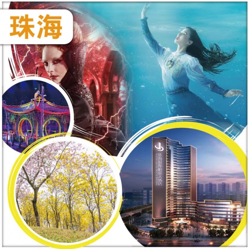 珠海 頂尖水上科技匯演【水舞間】 賞黃花風鈴 珠海.銀都柏嘉酒店 純玩2天