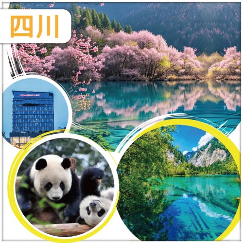 童話世界九寨溝 都江堰探訪中華國寶熊貓 保證升級入住皇冠假日系列酒店 四川成都直航6天