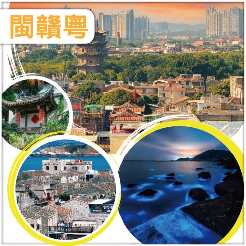 【純玩閩贛粵三省】贛州客家文化城、沙縣小吃文化城、平潭島、東山島、雙島五城聯動無購物巴士5天