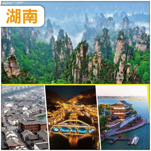 （西九往返）湖南張家界【復活節加班】秘境七星山 七十二奇樓 土司城 鳳凰古城 高鐵5天
