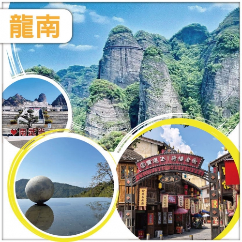 絕美丹霞地貌【南武當山】竹林氧吧虔心小鎮 黃道生騎樓老街 連住兩晚維也納國際酒店純玩3天