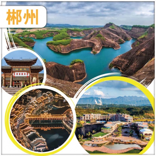【純玩.湖南郴州】住進風景里 保證入住<高椅嶺景區內丹霞秘境酒店+1晚國際品牌酒店> 高鐵3天