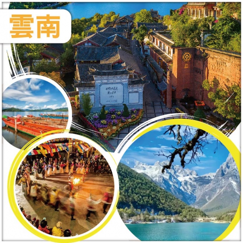 【雲南• 探秘女兒國•瀘沽湖 玉龍雪山】茶馬古道 大理 麗江 雙古城 納西文化體驗 高鐵7天