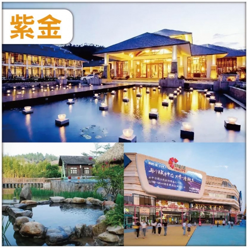 X會員專享 紫金100%真正硫磺泉 【禦臨門溫泉度假村】 大型冷氣商業城【惠州印象城】純玩2天