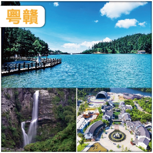 纯玩【粵贛風情】東華禪寺、井崗羅霄山脈大裂谷、明月山、仙女湖、巴士5天