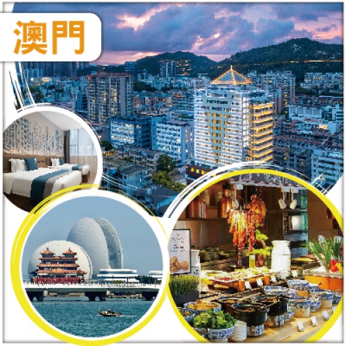 澳門 自由行 豪歎國際品牌澳門十六浦索菲特酒店自助午餐 抵玩2天