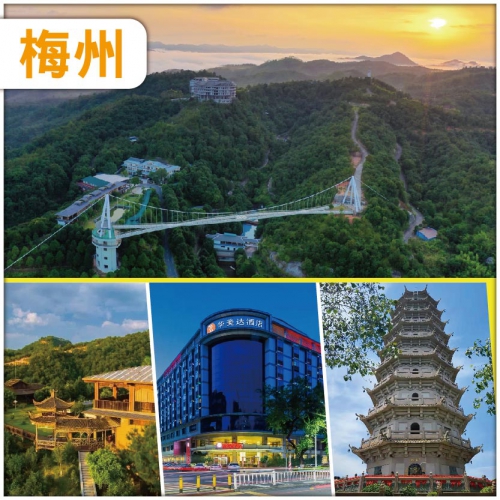 梅州 遊天下客都 南壽峰 國際品牌溫德姆旗下.華美達酒店 純玩3天