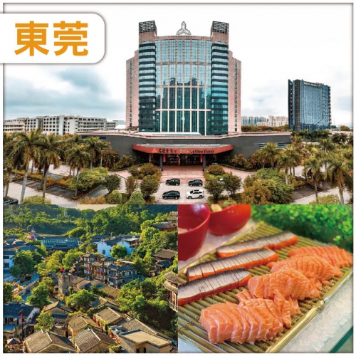 （2人同行，第二位減$100）准五星【東莞名冠金凱悅酒店】 海鮮自助晚餐 【甘坑客家小鎮】 純玩2天