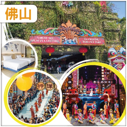 佛山 夜遊一生必看【廣東千古情】欣賞大型實景 SHOW 抵玩2天