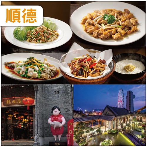 順德 必食天花板【豬肉婆私房菜】食過都話正 食足3餐 華僑城歡樂海岸plus 抵玩1天