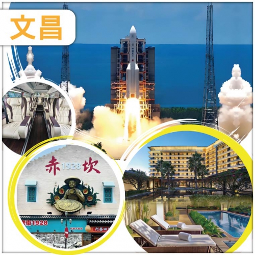 (分享會優惠團)追星看海、文昌火箭發射、湛江/ 海口/文昌/瓊海/三亞/ 航太科技和海島度假優質6天