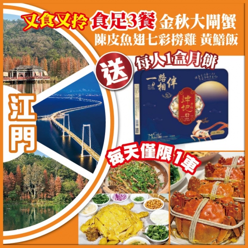 江門  又食又拎 送每人1盒月餅 小九寨溝 石澗公園  食足3餐 抵玩1天