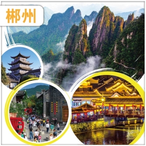 （買一送一）【湖南郴州】 莽山 小鳳凰<裕後街> 長卷歷史文化街區 高鐵3天